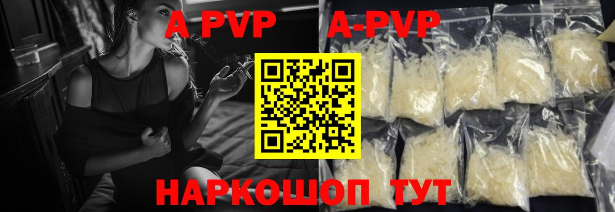 A PVP  Вход с VPN  Новошахтинск  Alpha-PVP VHQ  Альфа ПВП Соль 