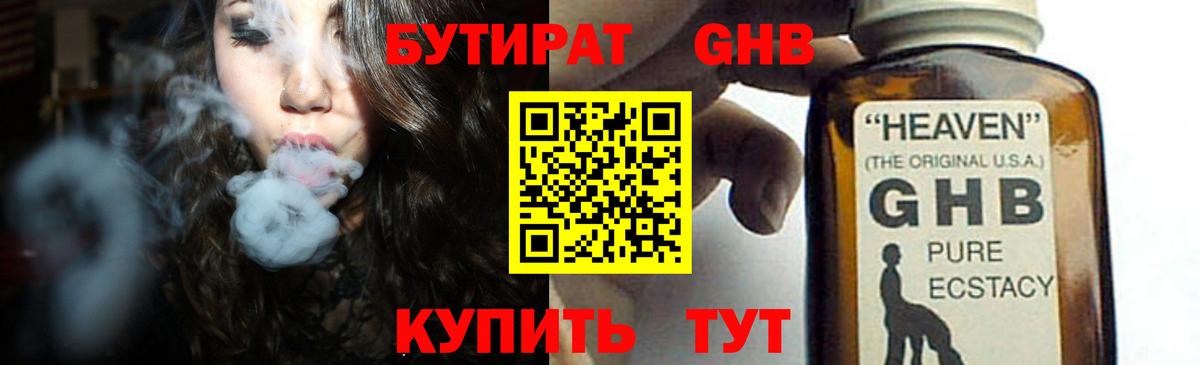 БУТИРАТ  Вход с VPN  Новошахтинск  Бутират бутандиол 