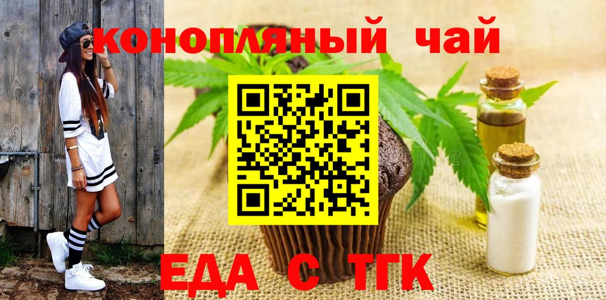 Печенье с ТГК конопля Новошахтинск