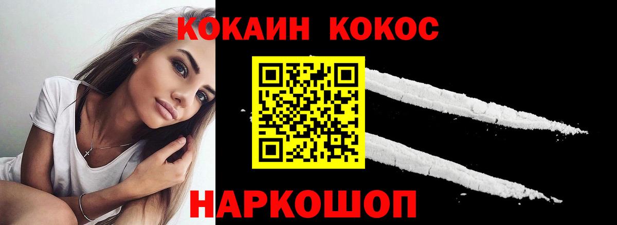 Кокаин 97% Новошахтинск