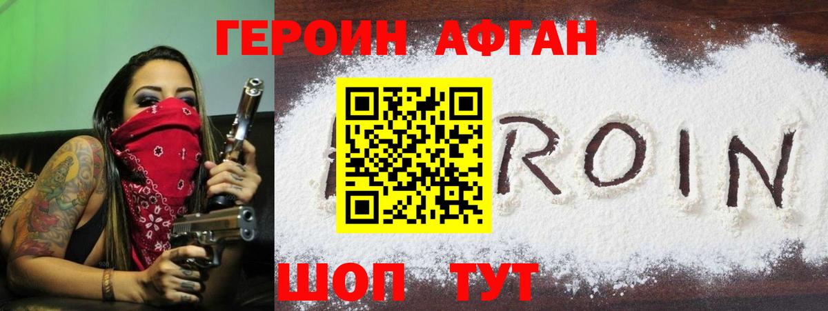 Героин хмурый  Вход с VPN  Новошахтинск 