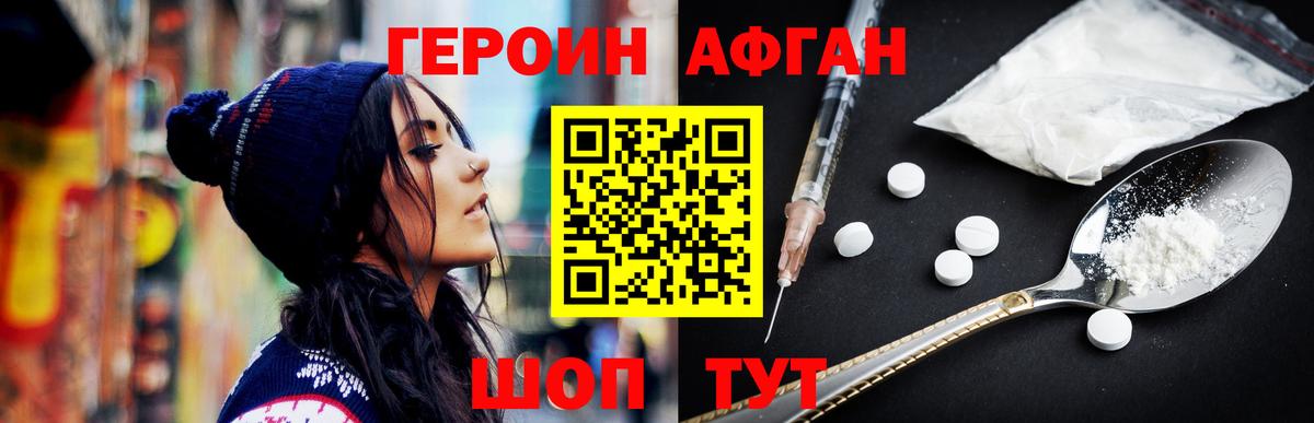 ГЕРОИН Афган Новошахтинск