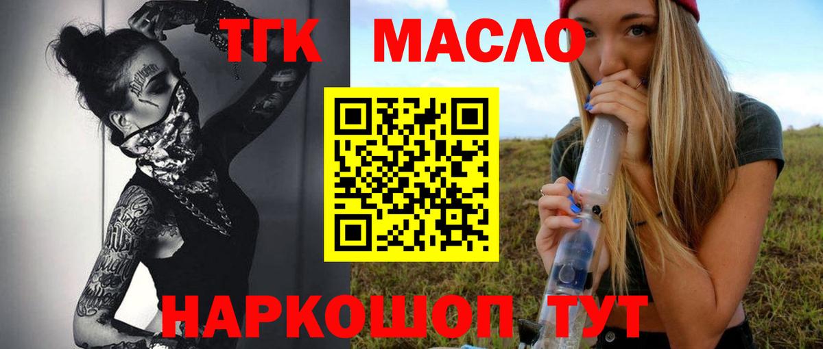 Дистиллят ТГК жижа  Дистиллят ТГК THC oil  блэк спрут зеркало  Новошахтинск  Вход с VPN 